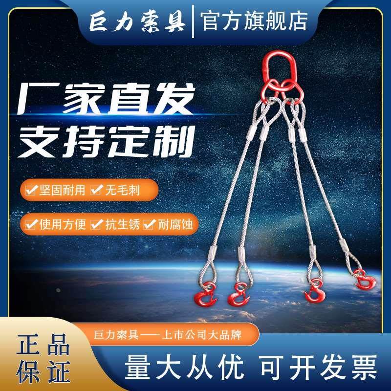 巨力索具 四腿成套插编索具 专业钢丝绳索具 特殊下料 插编钢丝绳,纺织面料/辅料/配套,服装加工设备,淘宝优惠券,粉丝福利购,淘宝优惠卷