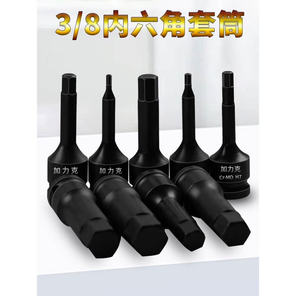 风炮3/8中飞气动内六角套筒10mm连体批头电动扳手梅花旋具头套装