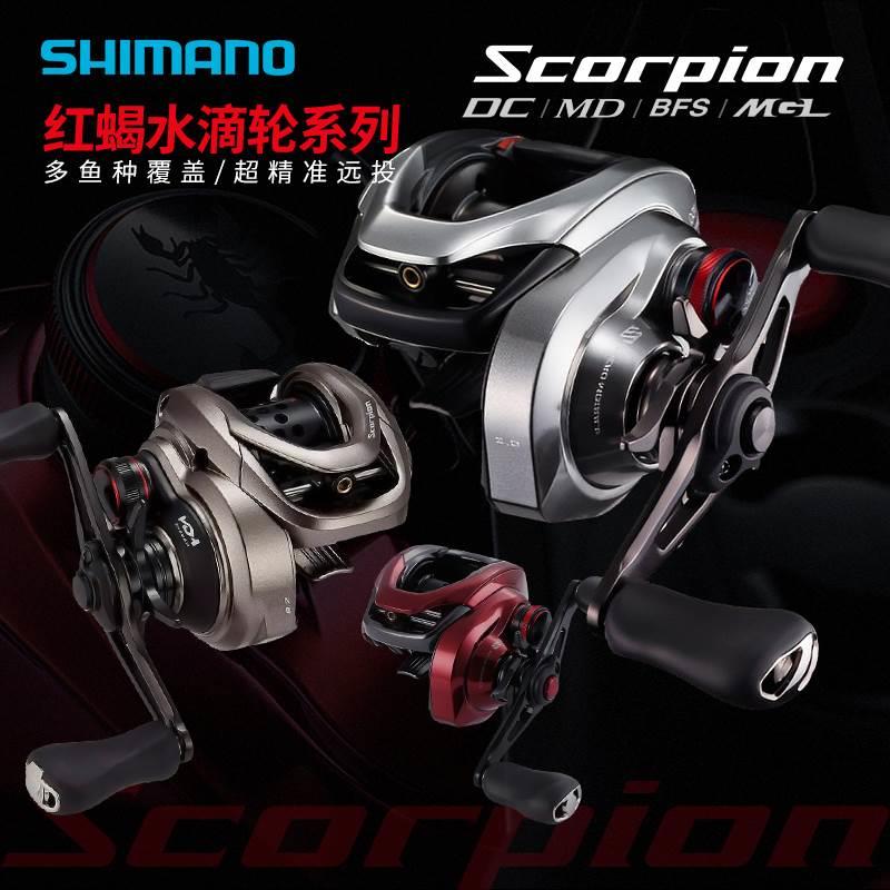 禧玛诺红蝎DC/BFS/MGL/MD水滴轮远投轮微物电子刹车路亚轮渔鱼轮