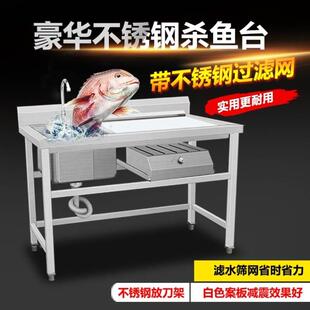 杀鱼台商用超市不锈钢鱼台工作台鸡鸭宰杀台剁鱼台水池一体操作台