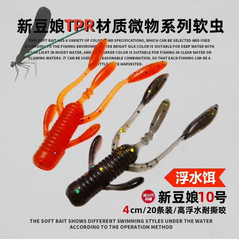 路之家 新豆娘10号 4cm 自进虾虾型饵 TPR浮水微物路亚软饵 20条