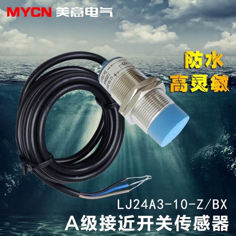 LJ24A3-10-Z/BX电感式接近开关A级直流三线NPN常开传感器M30