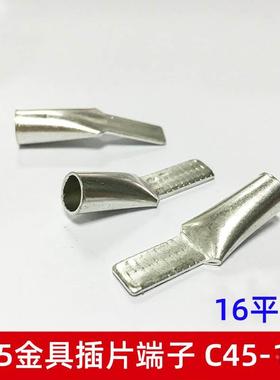 C45-16mm2接线端子 C45插针插片 空开开关专用端头冷压端子铜鼻子