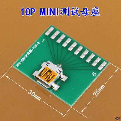 迷你MINI USB 5P 8P 10PIN 测试板 转接板 USB迷你V3口尾插测试架