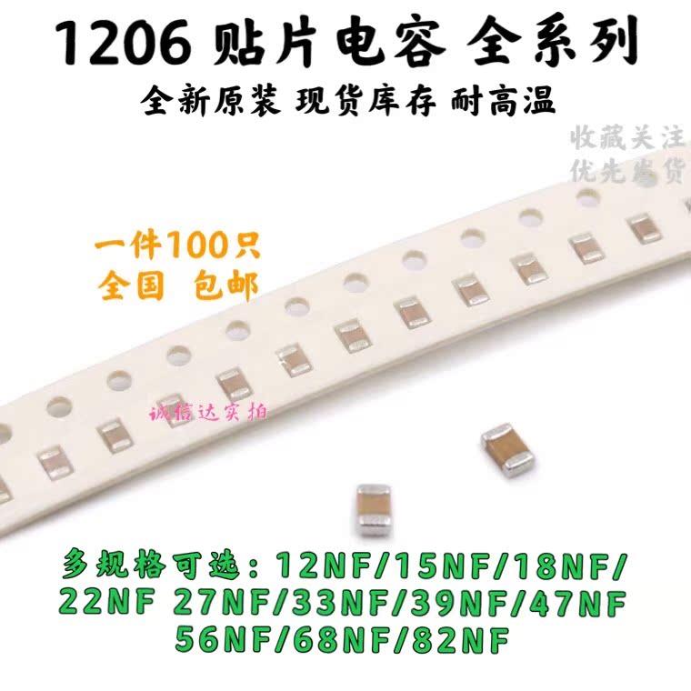 1206贴片电容 123K 223K 273K 333K 473K 22/27/33/47/56/68/82NF