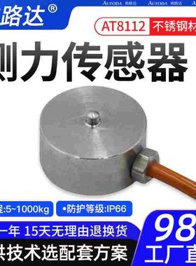 欧路达AT8116微型称重测力传感器10kg模块机械手测试力系统200kg