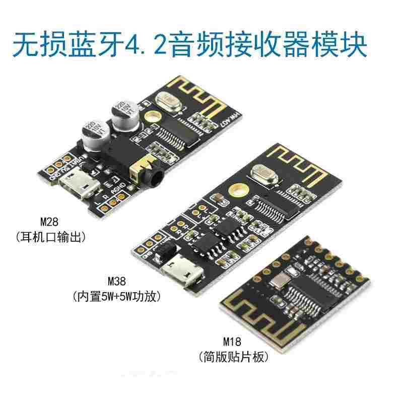MH-M18/M28/M38蓝牙无线音频接收器模块MP3解码板音箱音响功放板