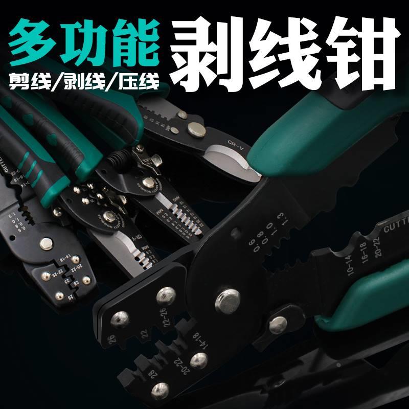 厂销压线钳端子钳多功能冷压端子绝缘接线端子压线帽插簧压线钳剥