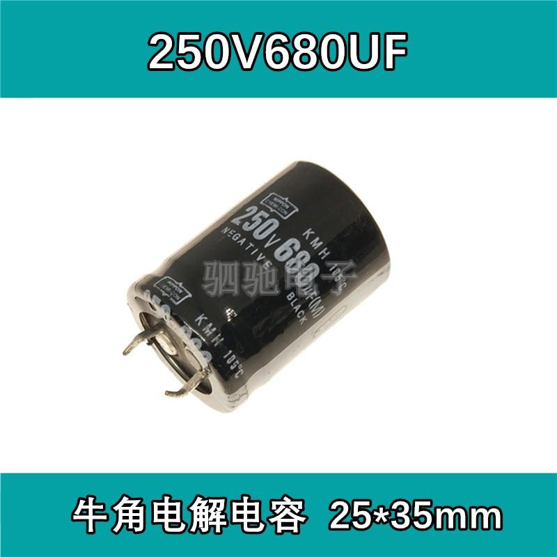 250V680UF 体积25*35MM 电解电容 牛角直插电容 250V680 现货直拍