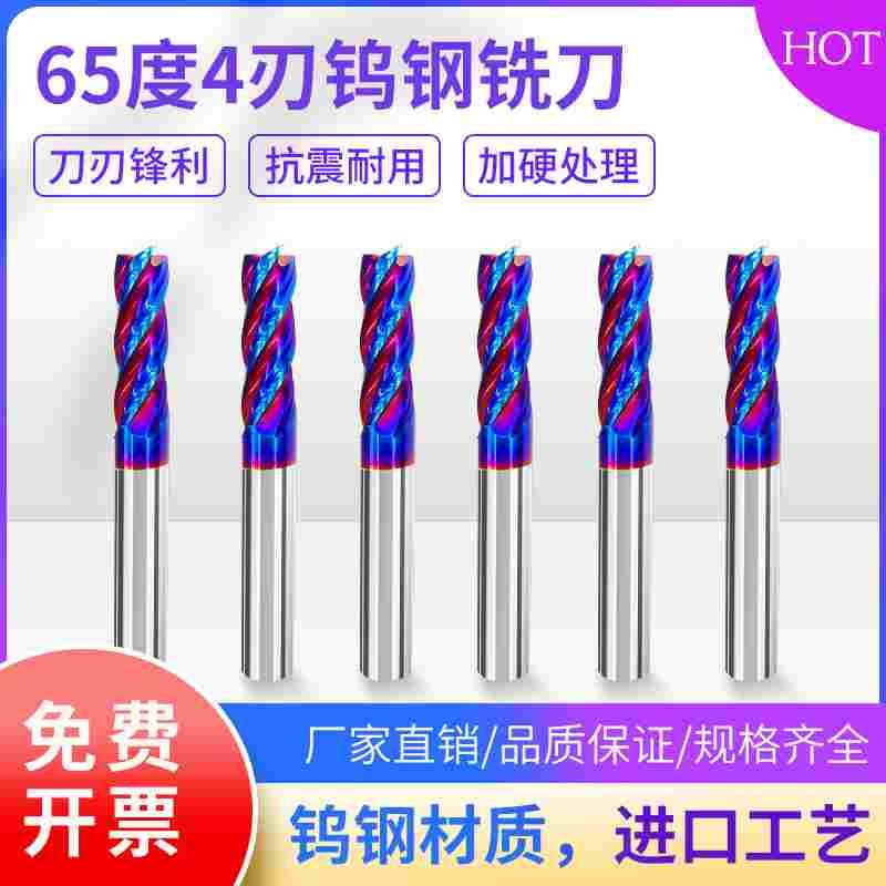 65度钨钢铣刀4四刃硬质合金加长蓝纳米涂层数控加工cnc刀具不锈钢