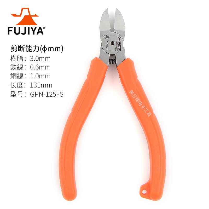 日本FUJIYA富基亚树脂剪钳GPN-125FS/150FS塑胶水口钳平面斜口钳