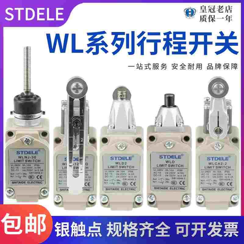 施泰德WLCA12-2行程限位开关 WLNJ WLCA2-2-Q WLCL WLD2 WLD