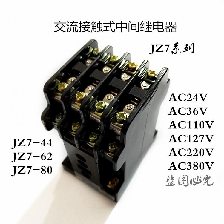上海人民JZ7-44交流接触式中间继电器 AC36V110V220V380V