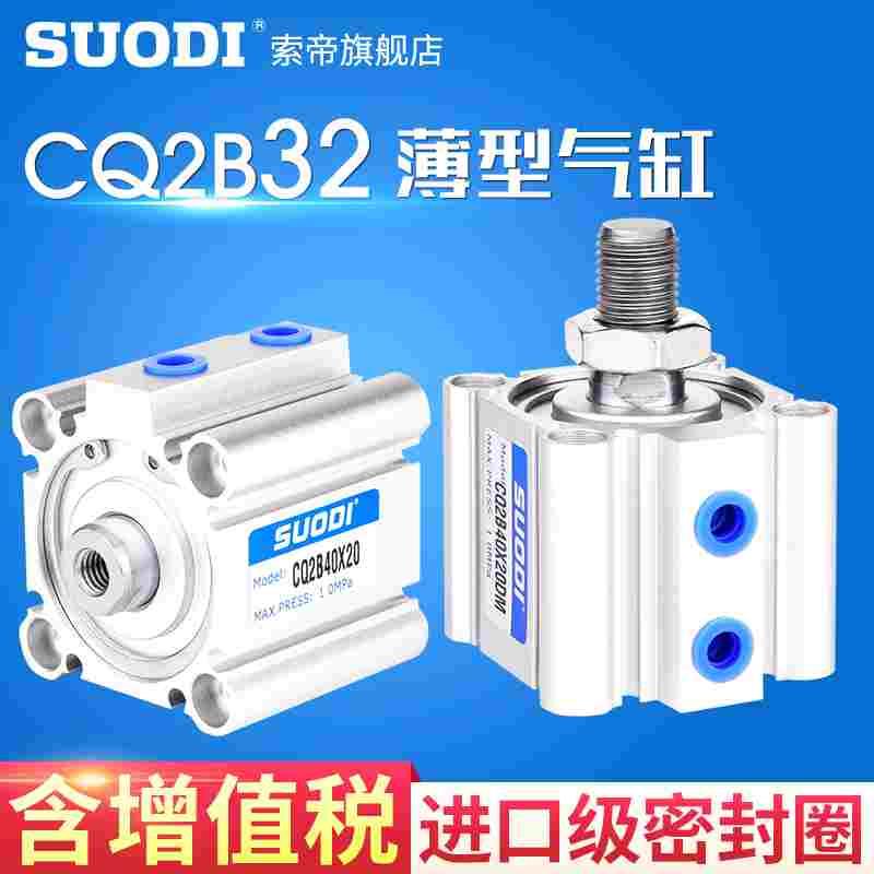 气动元件CDQ2B薄型气缸CQ2B32-10/15/20/25/30/35/40/45/50/100DM