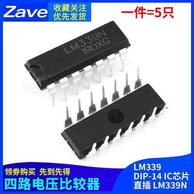 LM339 LM339N AZ339 四路高精度电压比较器 直插 DIP-14 IC 芯片