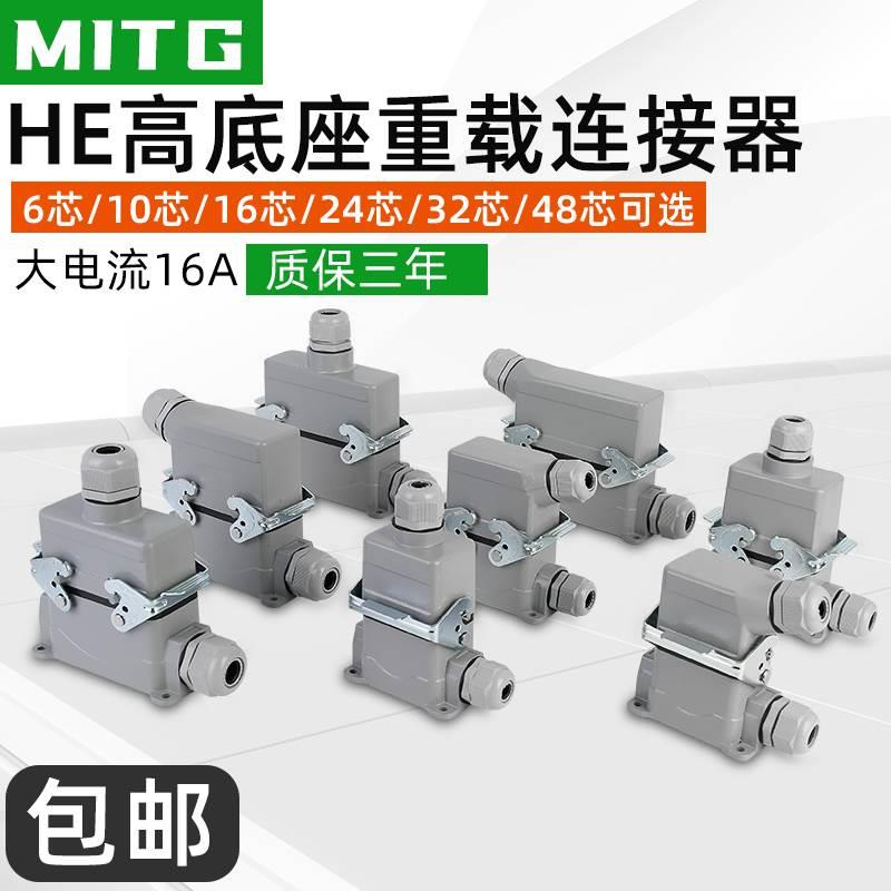 矩形重载连接器高底座HDC-HE-6/10/16/24/32/48-3 工业防水航空插