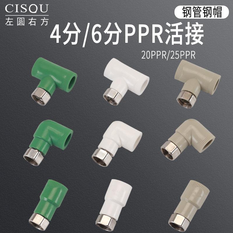PPR活接头热熔绿灰白色20/25管变4分6分不锈钢内丝牙直接弯头三通