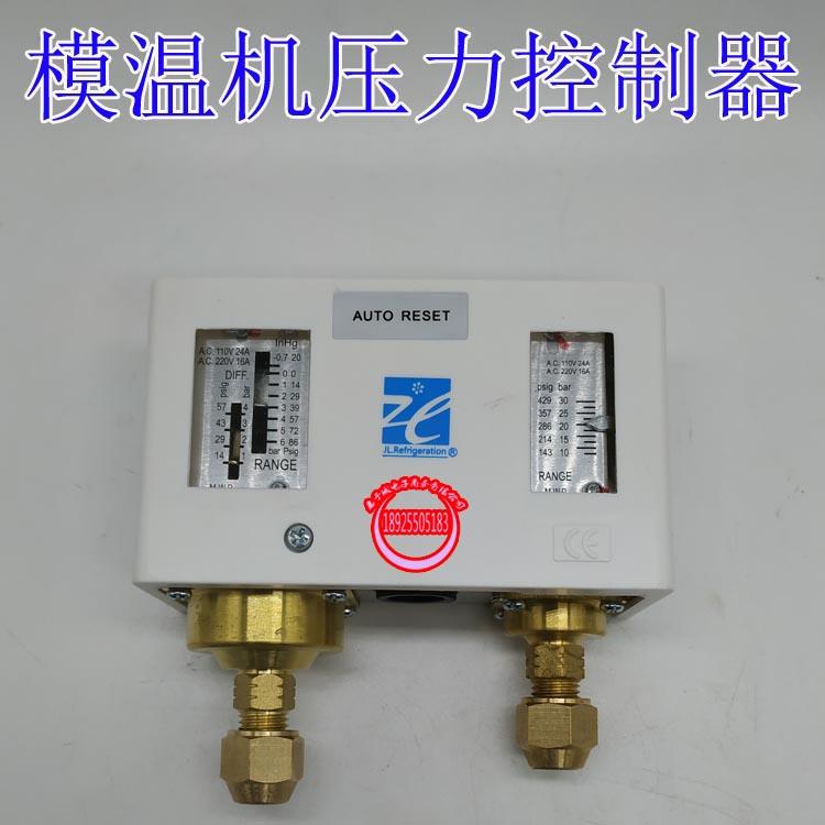 温模机冷库压力开关 空调高低压双头压力控制器 LP830E保护开关