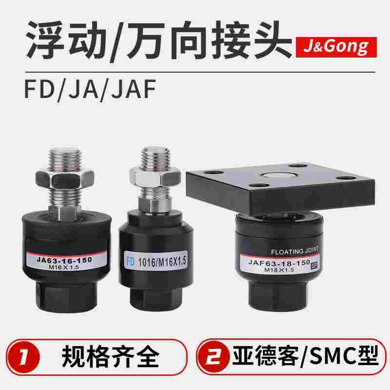 亚德客气缸连接万向浮动接头smc摆动件FDm4m5m6m8*1.25m10m12m16