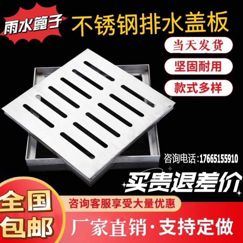 雨水篦子排水沟盖304不锈钢井盖板装饰方形防滑庭院地漏现货带框