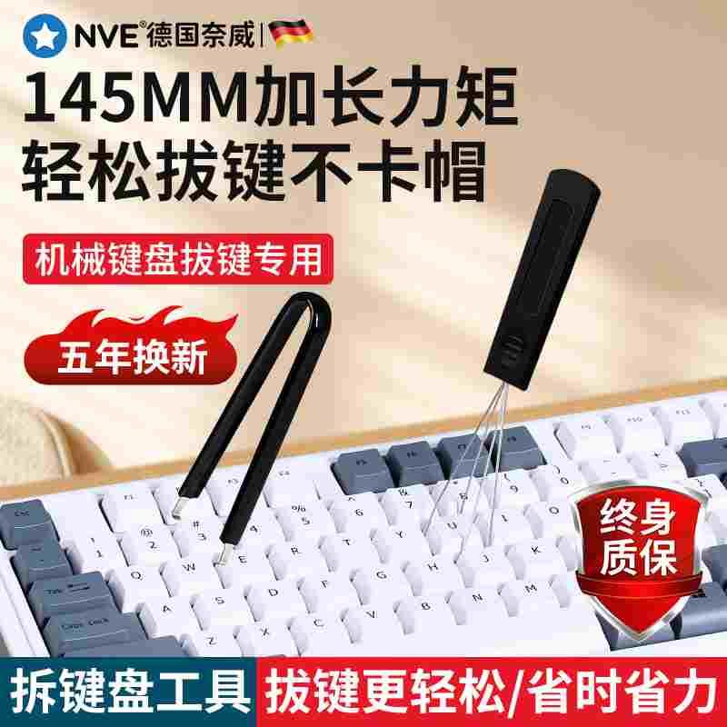 拔键器拆卸键帽换轴拔轴器二合一客制化热插拔夹清洁软泥工具套装