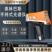奥林巴斯Vanta手持式 光谱仪合金分析仪三元 催化矿石贵金属测试仪