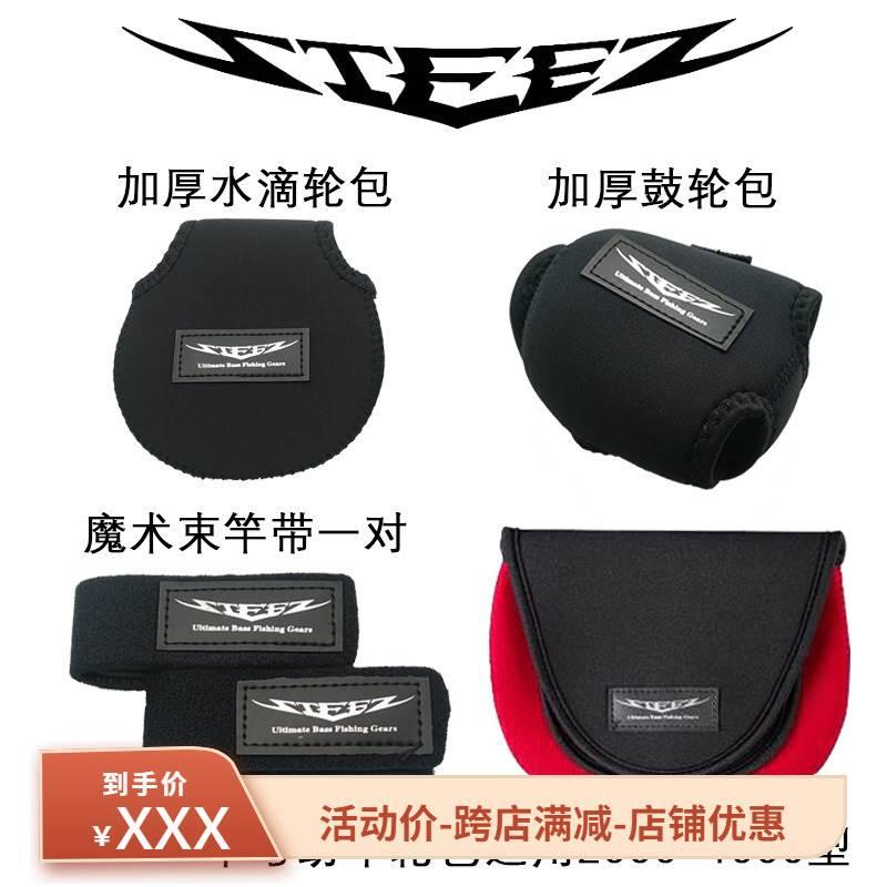 路亚水滴轮包 竿束杆带护竿帽绑竿带 纺车轮包 鼓轮包 渔轮保护套