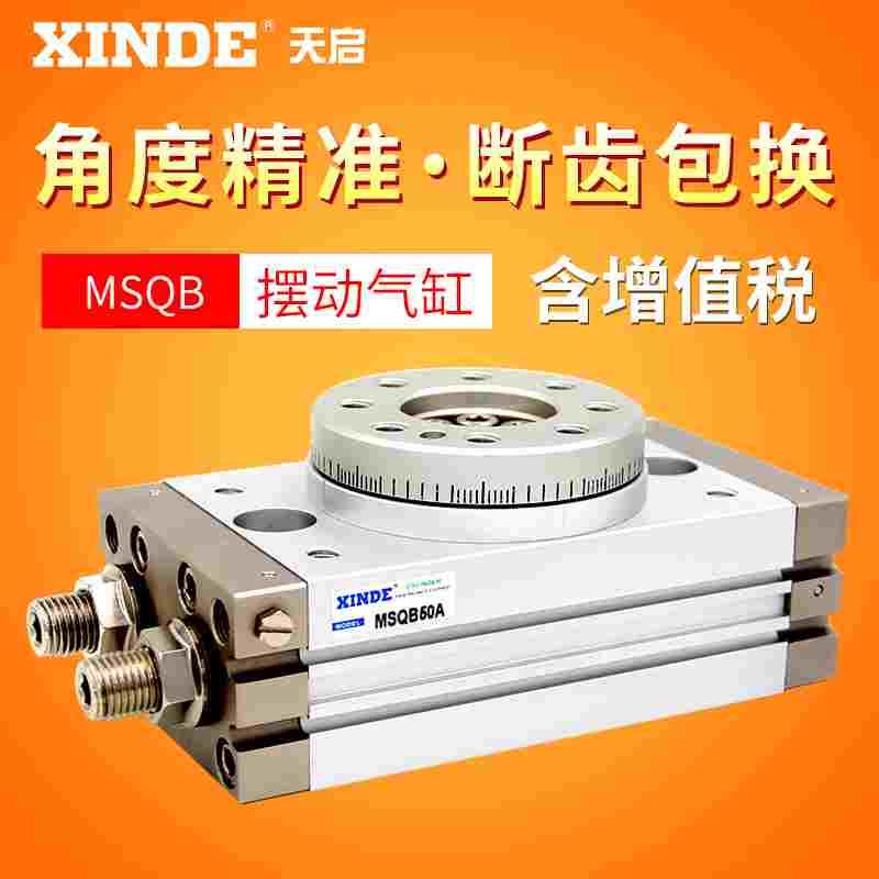 旋转气缸摆动气缸摆台MSQB10A MSQB20A-30A/50AMSQB70A100A200AR
