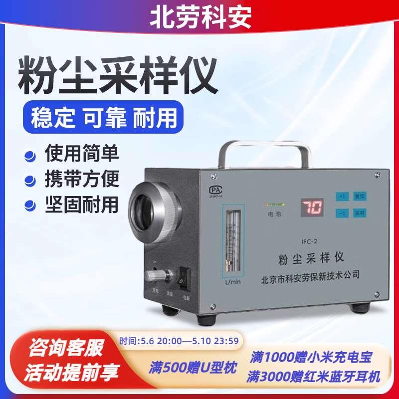 北劳科安粉尘采样仪便携式粉尘采样测量仪防爆煤矿井下建筑面粉厂
