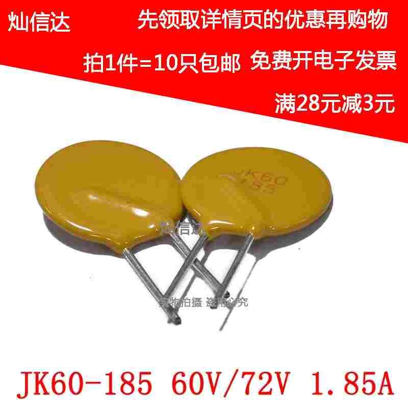 PPTC直插自恢复保险丝 RXEF185 JK60-185 60V/72V 1.85A （10个）