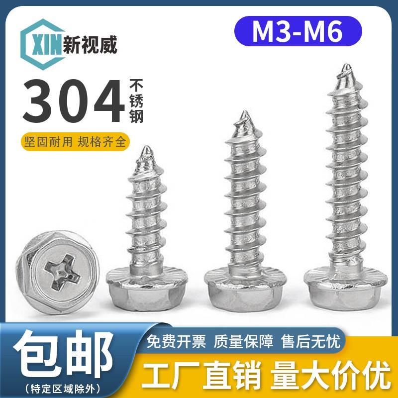 M3M4M5M6 不锈钢十字凹穴外六角法兰自攻螺丝钉304凹穴自攻木螺钉