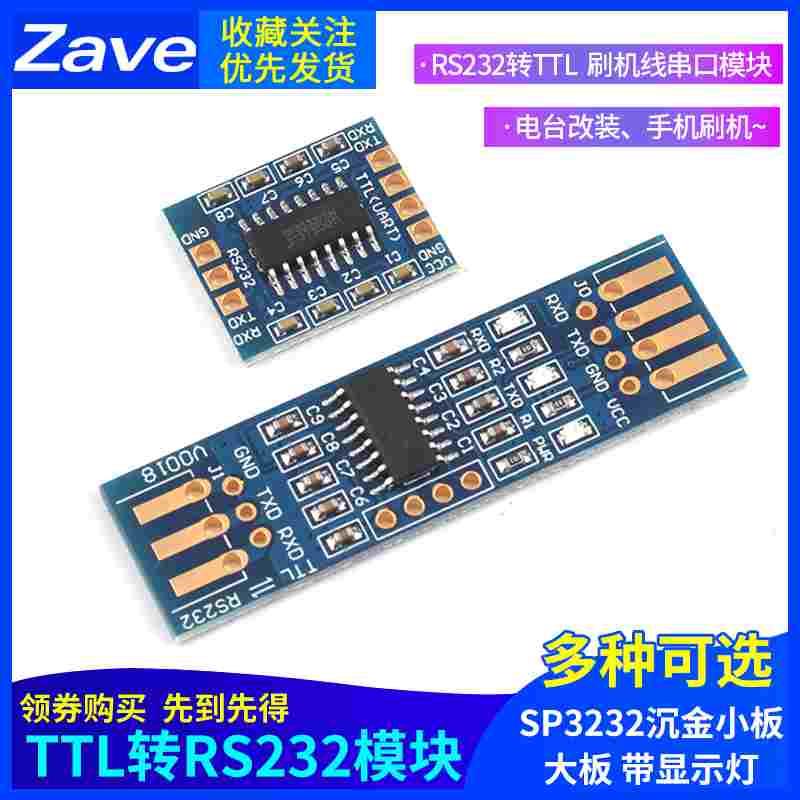 RS232 SP3232 TTL转RS232模块 RS232转TTL 刷机线串口模块 沉金板