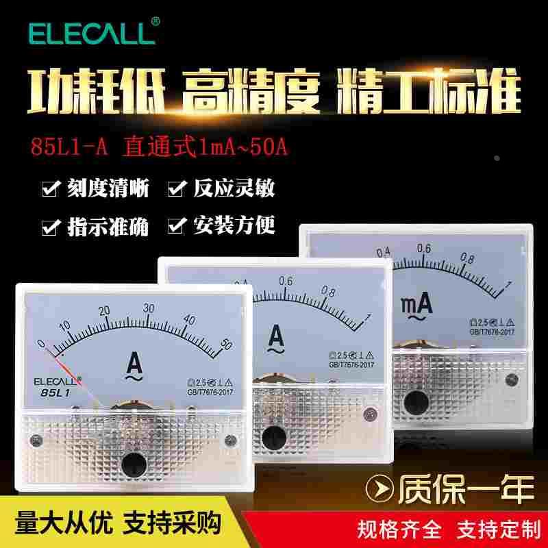 伊莱科指针式交流电流表85L1A小型高精度机械式通用电表1mA-50A