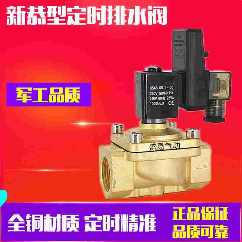 新恭型电磁阀PU220-08AT 1寸电子排水阀 干燥机 空压机定时排水阀