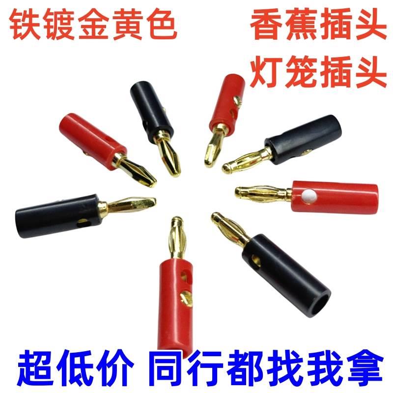 仿金4MM香蕉插头灯笼插头电源万用表测试插头接线柱功放音箱插头