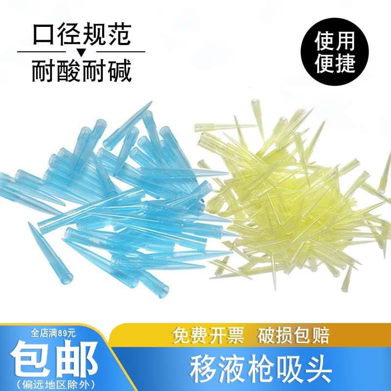 实验室塑料移液器吸嘴5ul 10ul 200ul 1000ul 5ml 10ml 通用加厚