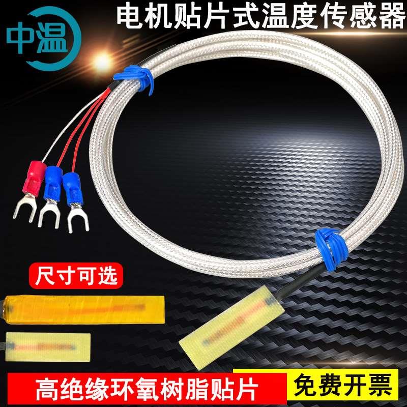 树脂贴片Pt100铂热电阻铜排温度传感器表面绝缘电机线圈测温探头