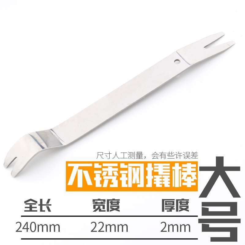 汽车中控台面板音响改装内饰板卡扣起子撬棒拆卸拆装金属翘板工具