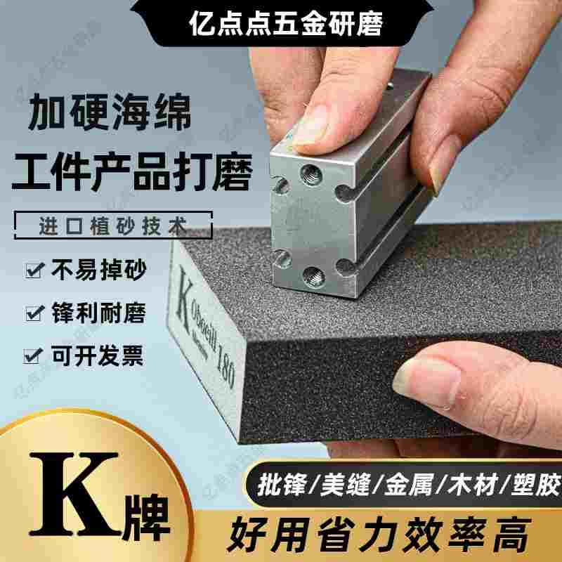 加硬K牌海绵砂块砂砖零件打磨块砂纸美缝除锈木材金刚砂海绵擦