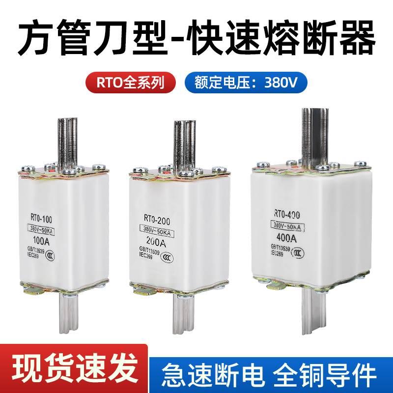 RT0陶瓷保险丝380V熔芯60A底座80A 100A方管刀形触头熔断器RTO
