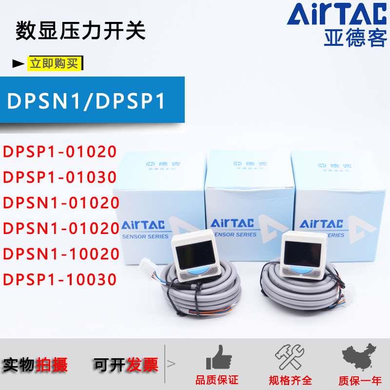 原装亚德客数显压力表DPSN1-01020/DPSP1-01030/050电子压力开关