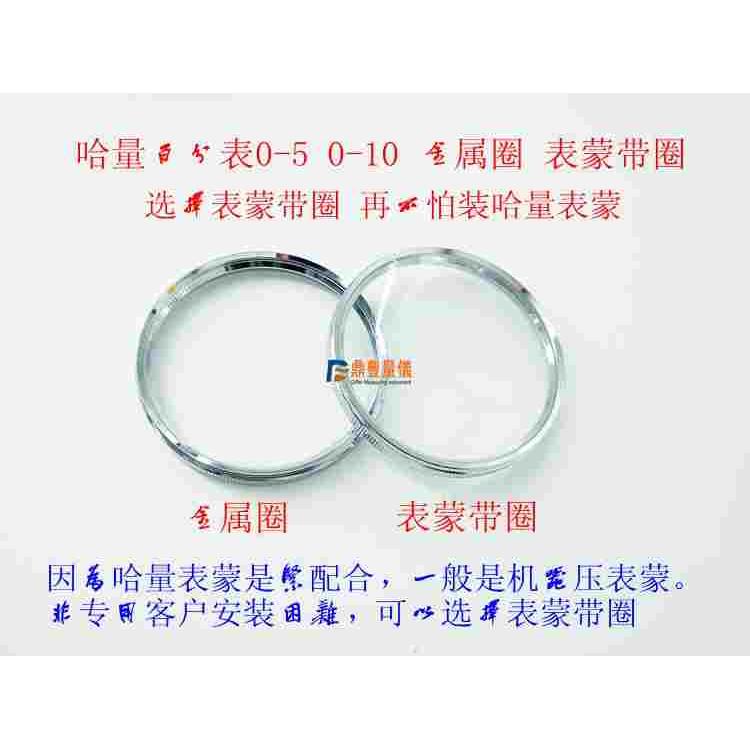 特价正品哈量广陆上量百分表0-5 0-10表蒙带圈 金属圈