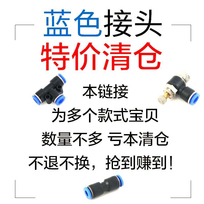 特价清仓蓝色PC6-01/PEG/PU/PE/PV/PZA/PW/PG/PK气动气管快插接头