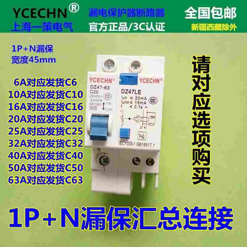 家用1P+N 20A漏电保护器DZ47 LE63空开漏保C20断路器电闸空气开关