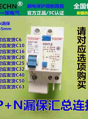 家用1P+N 20A漏电保护器DZ47 LE63空开漏保C20断路器电闸空气开关