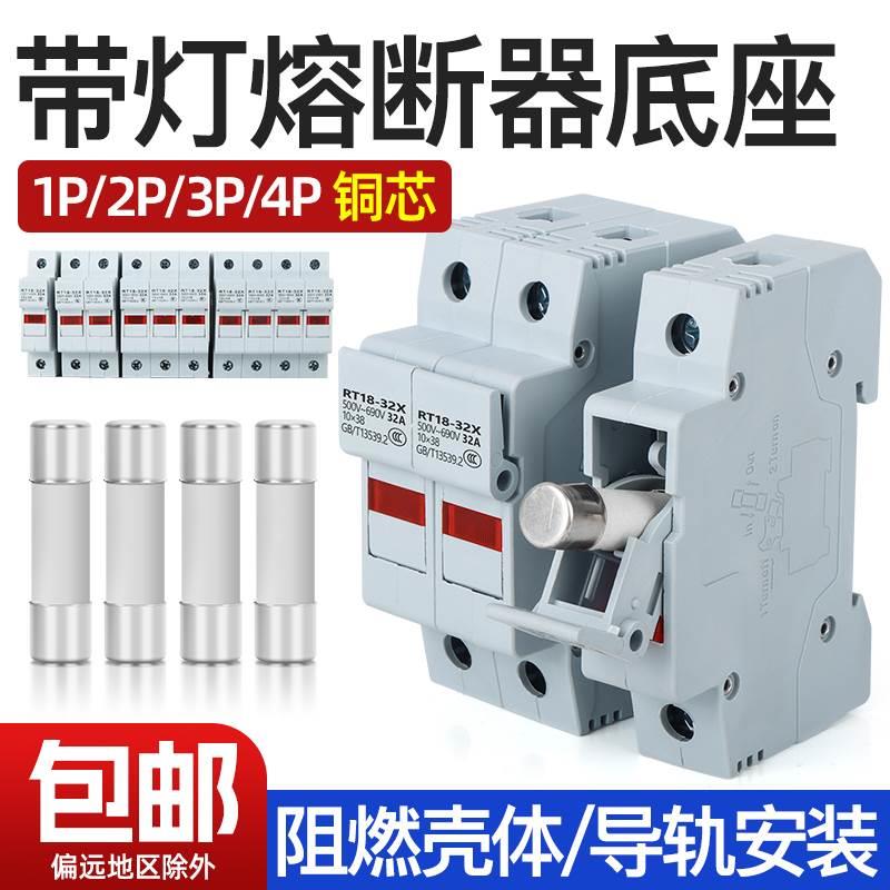 新型熔断器底座RT18-32X 63X导轨式LED带灯保险丝1234P熔芯保护