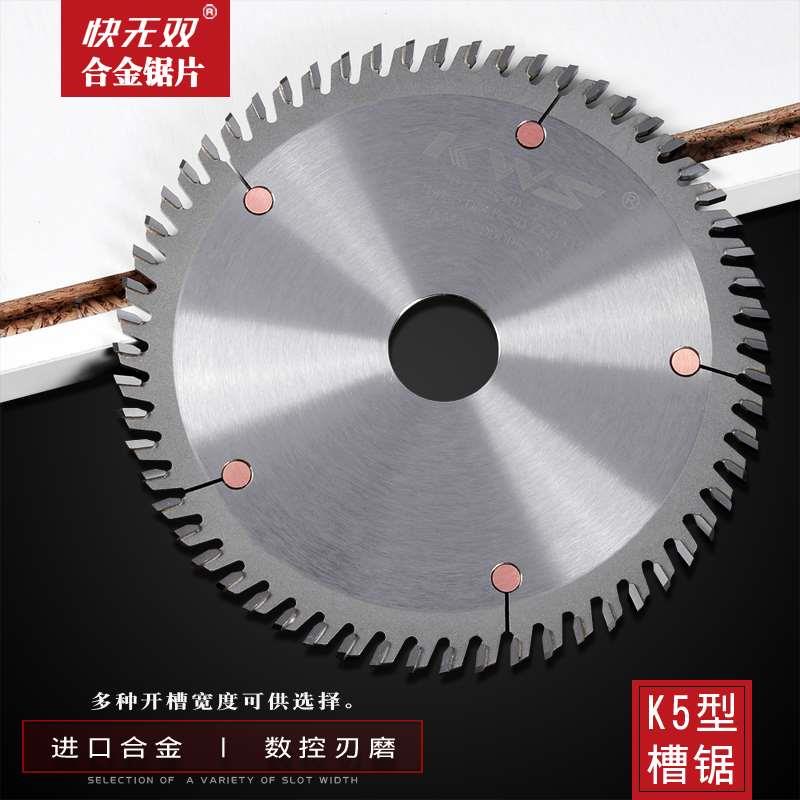 快无双K5开槽锯片背板槽合金木工锯片榫槽梯平齿160/180/200/250
