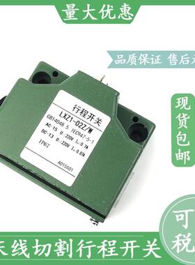 LXZ1-02Z/N LXZ1-02Z/W 03Z/N 03Z/W机床线切割限位组合行程开关