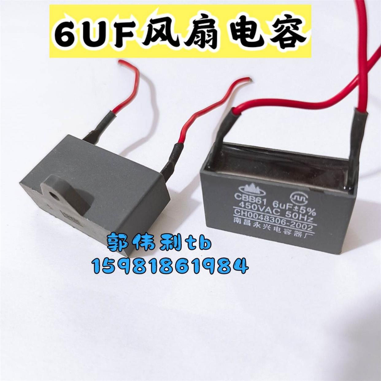 CBB61 6UF风扇电容