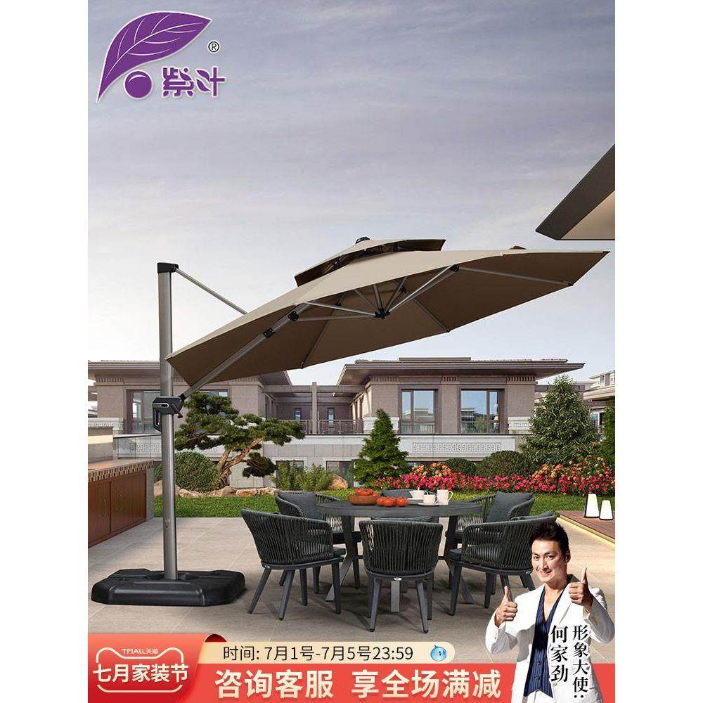 紫叶太阳伞户外庭院伞别墅花园室外罗马伞露台院子露天阳台遮阳伞